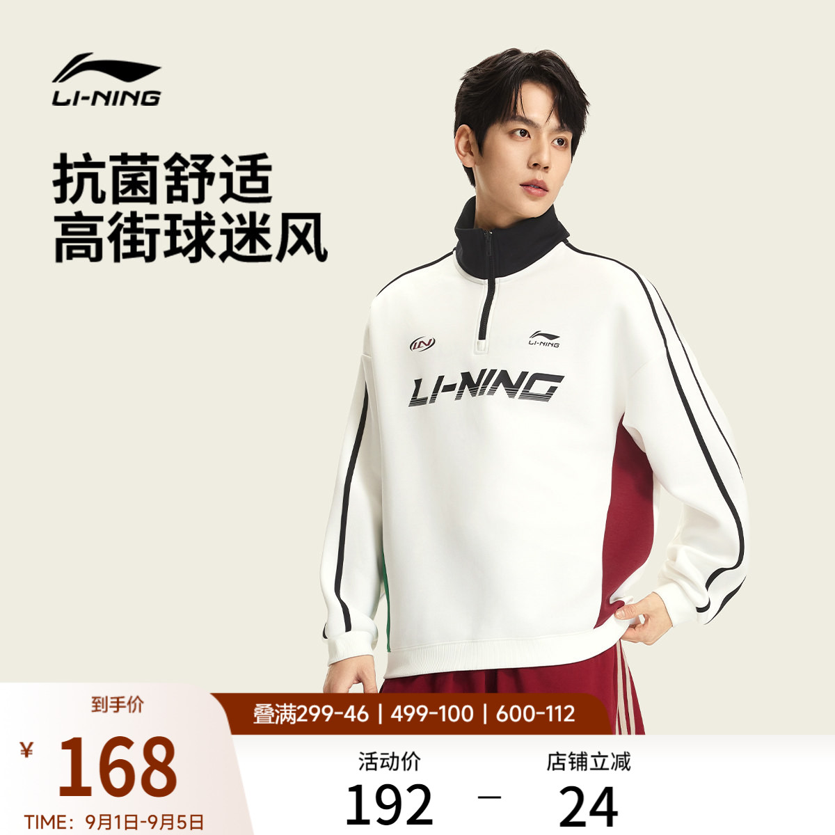 李宁球迷风卫衣男士秋季2026新款半拉链套头衫长袖立领针织运动服