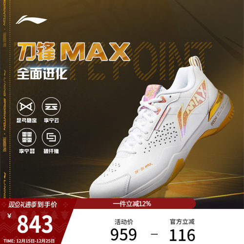 李宁䨻刀锋MAX男女同款羽毛球鞋