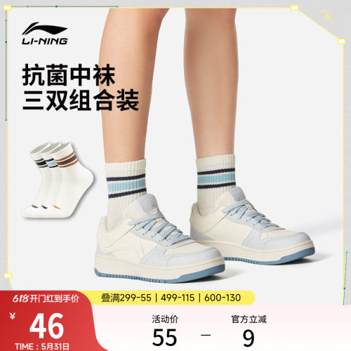 李宁中筒男女同款中袜三双装长袜