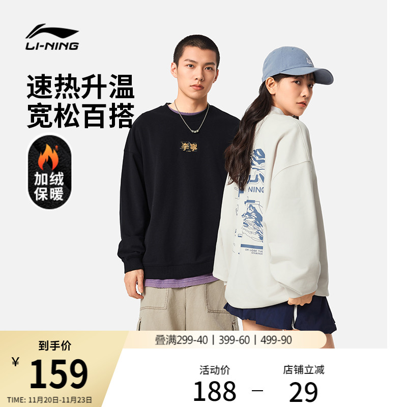 李宁卫衣女冬季新款情侣圆领套头衫加绒加厚宽松保暖运动上衣男士