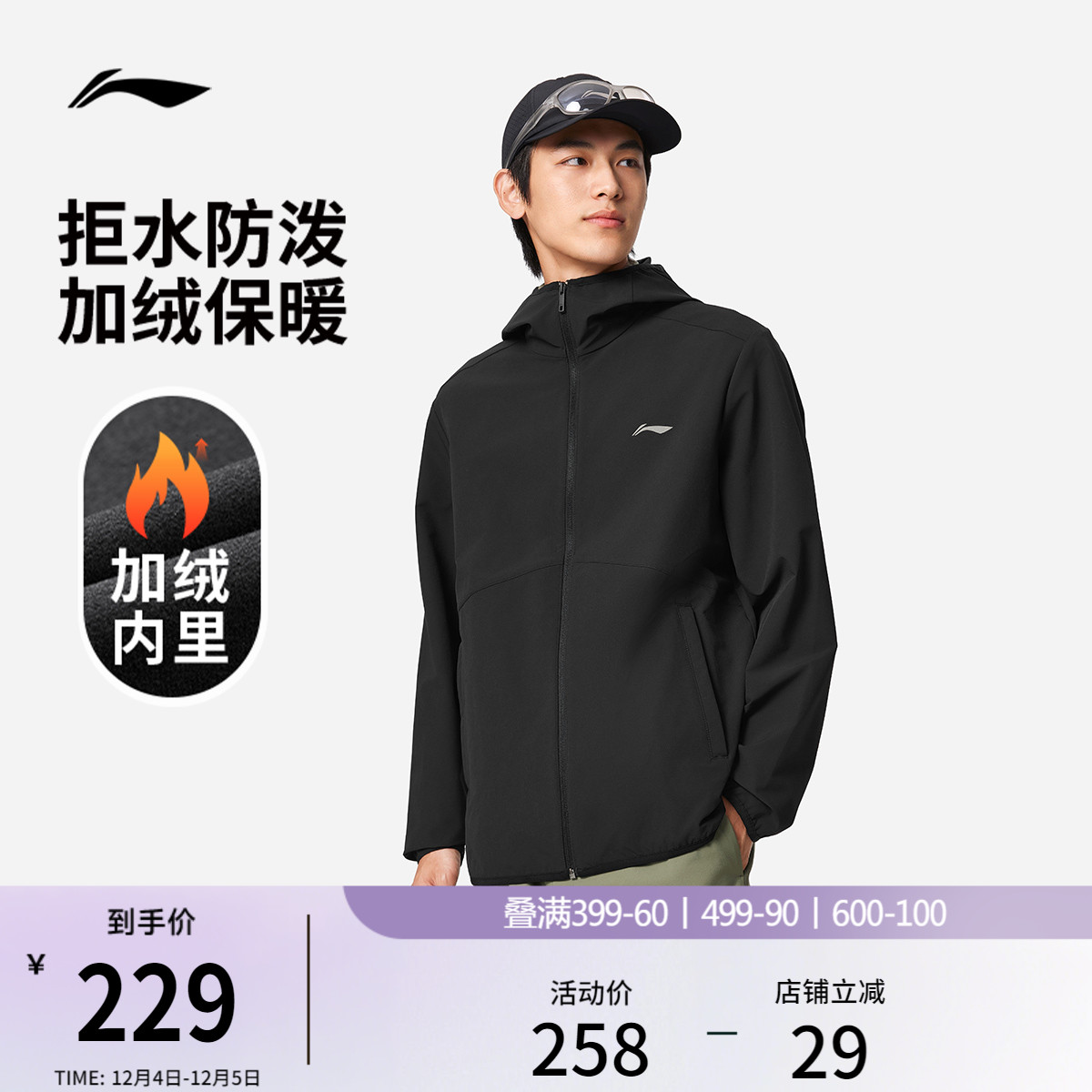 李宁拒水防泼男子运动外套
