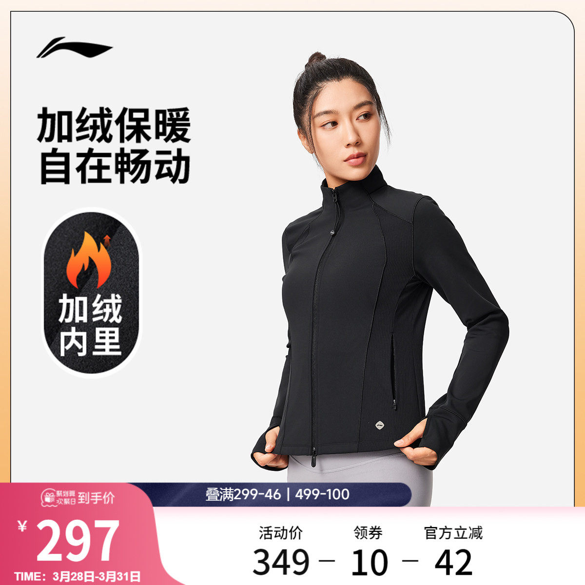 李宁外套女士新款健身瑜伽立领修身显瘦上衣春季针织长袖运动服