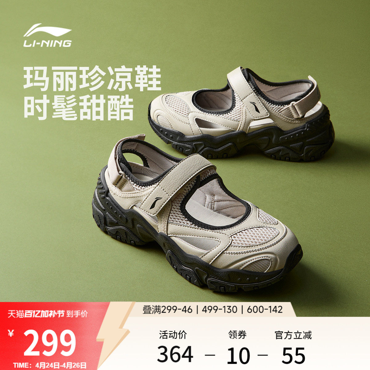 李宁红糖丨凉鞋女鞋2026新款夏季玛丽珍外穿凉拖厚底增高运动鞋子