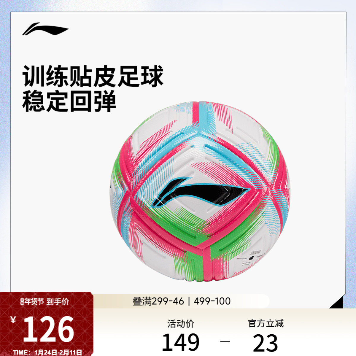 李宁T4000足球男女士官方正品耐磨回弹减阻比赛训练专用5号足球