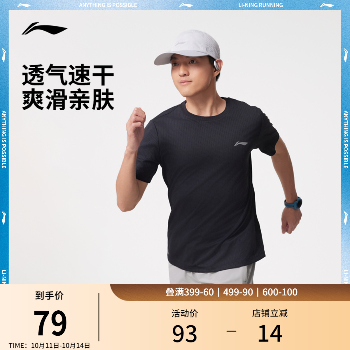 李宁男子跑步T恤速干透气