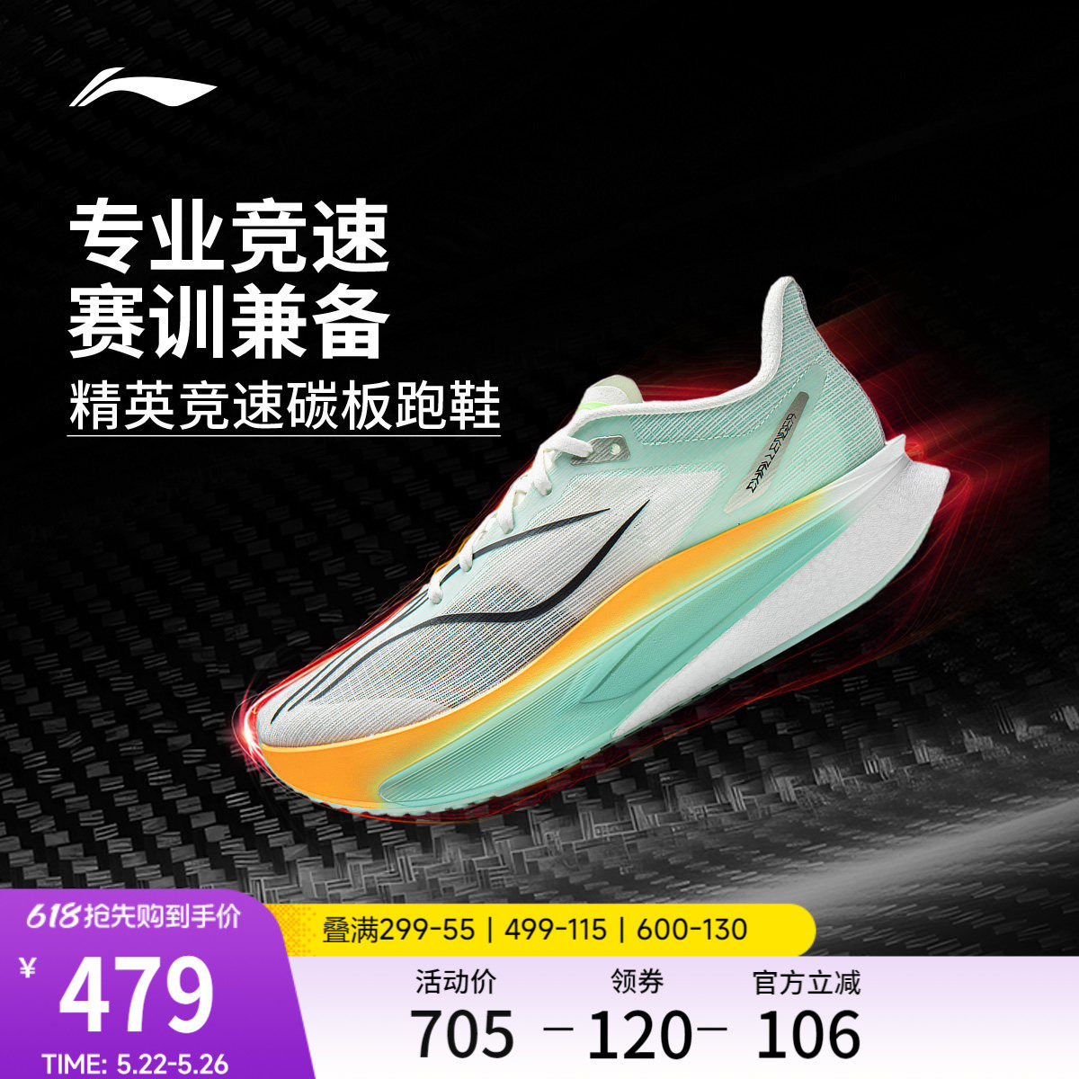 李宁飞电6CHALLENGER丨 超䨻跑步鞋透气竞速碳板专业比赛运动鞋子