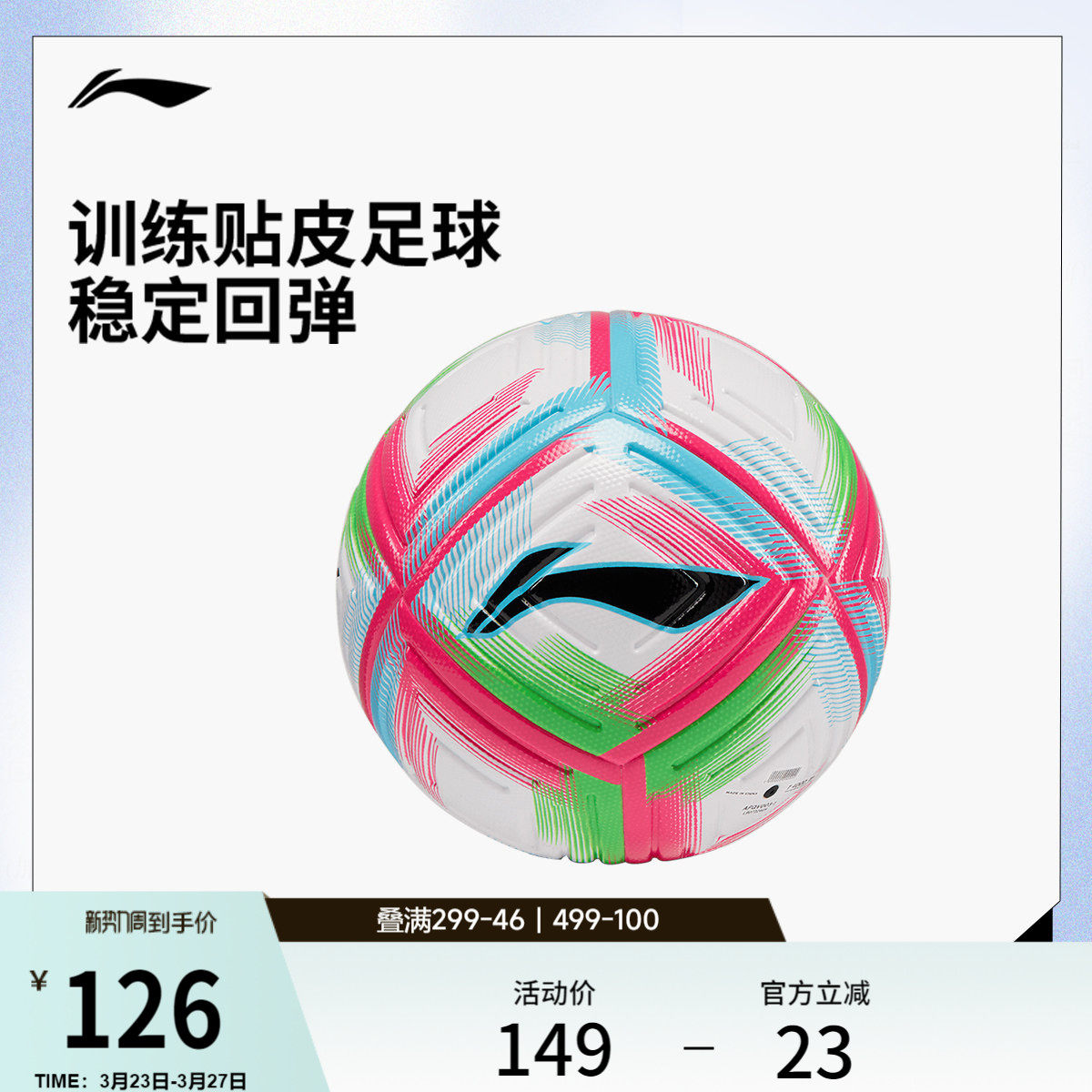 李宁T4000足球男女士官方正品耐磨回弹减阻比赛训练专用5号足球