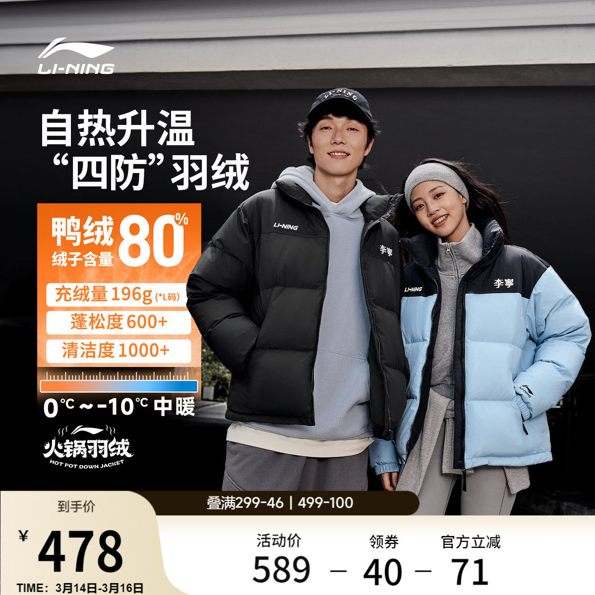 李宁火锅羽绒服丨男冬季鸭绒短款情侣上衣保暖加厚立领运动外套女