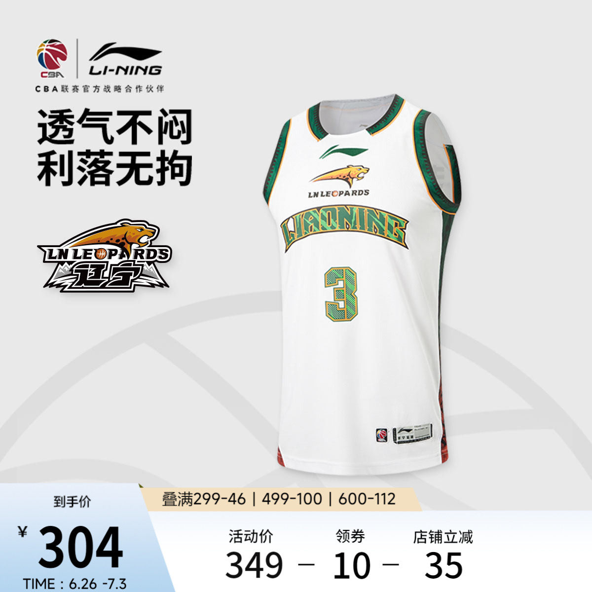 李宁凉爽圆领男刺绣比赛上衣
