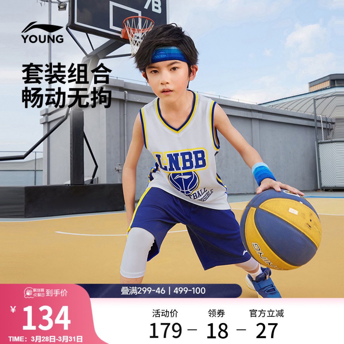 李宁童装篮球比赛套装男小大童当季新款篮球系列上衣裤子针织童装