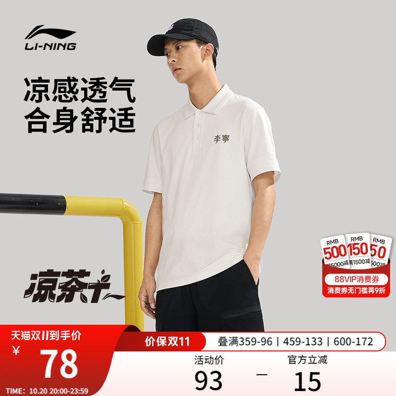 李宁男子凉感polo速干凉爽