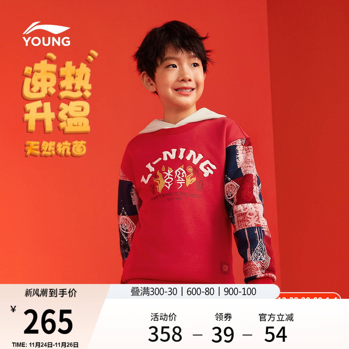 李宁童男女同款套头无帽卫衣套装