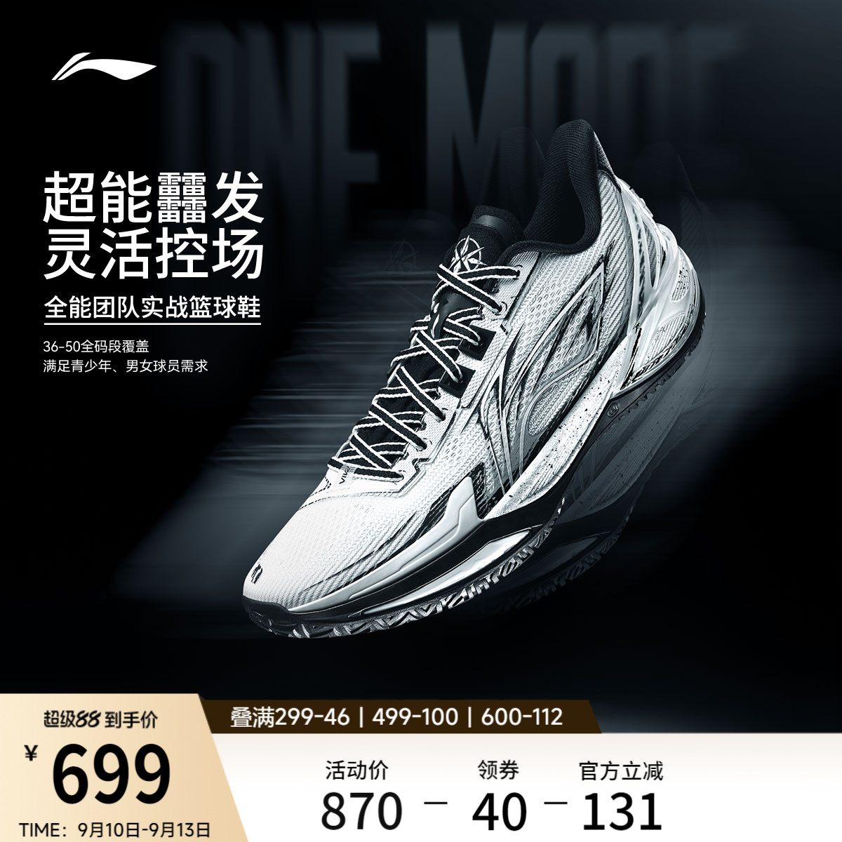 李宁利刃6V2假面男实战篮球鞋图片