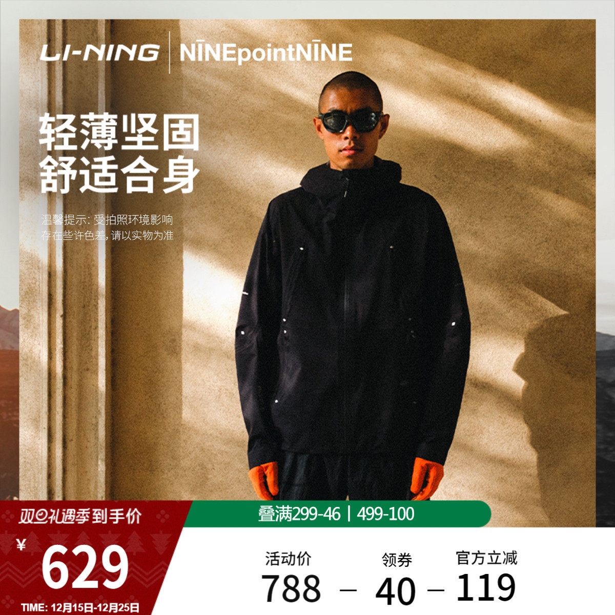 李宁男女同款越野跑冲锋衣