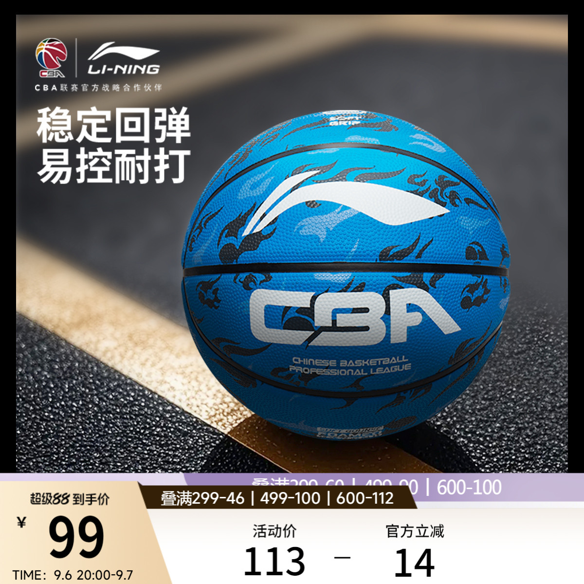 李宁CBA篮球软弹橡胶篮球官方正品2026新款青少年成人比赛7号球