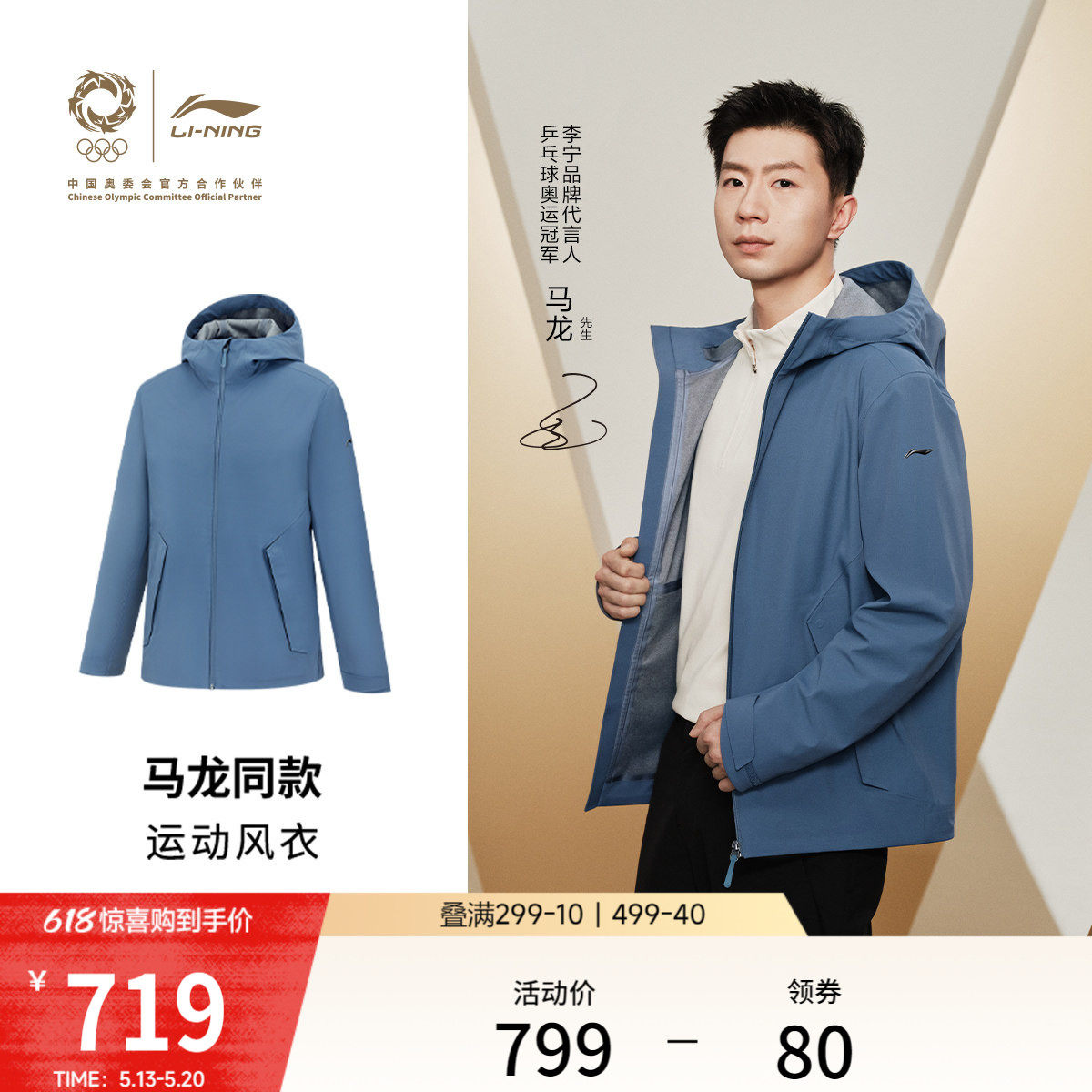 【马龙同款】李宁荣耀金标丨男子运动风衣新品通勤夹克跑步运动服