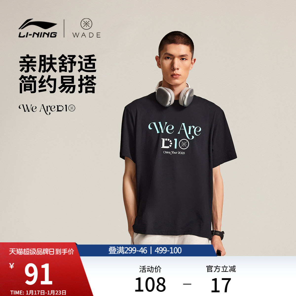 李宁短袖T恤男士官方新款韦德系列圆领宽松夏季休闲针织运动服男,运动服/休闲服装,运动T恤,淘宝优惠券,粉丝福利购,淘宝优惠卷