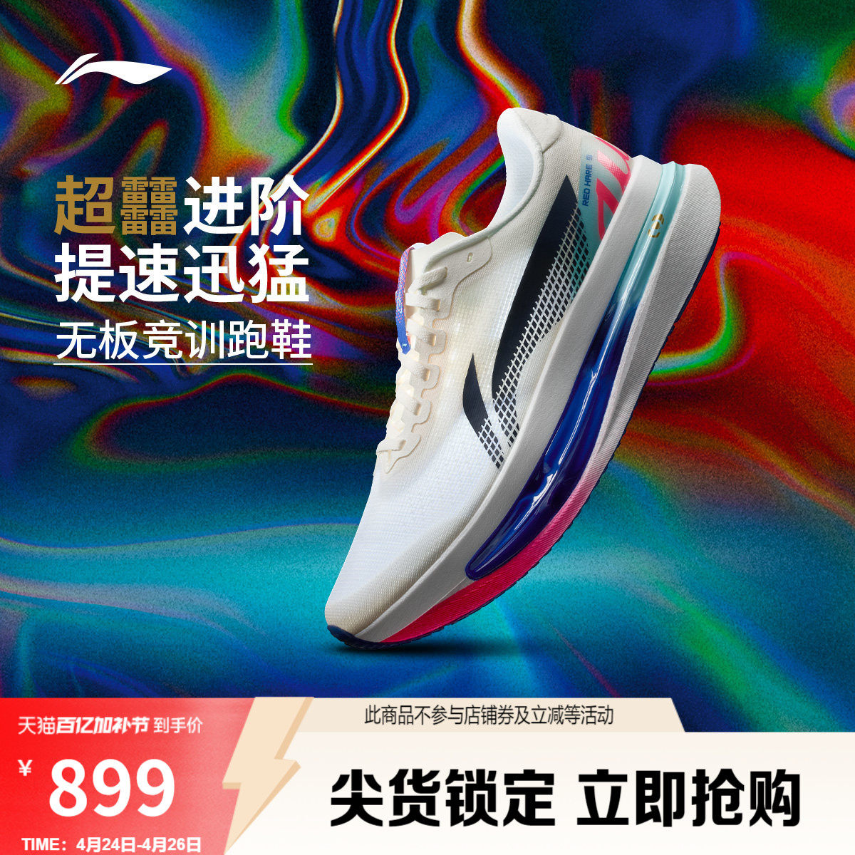 李宁赤兔9ULTRA流光溢彩丨 跑步鞋轻便透气无板竞训专业运动鞋子