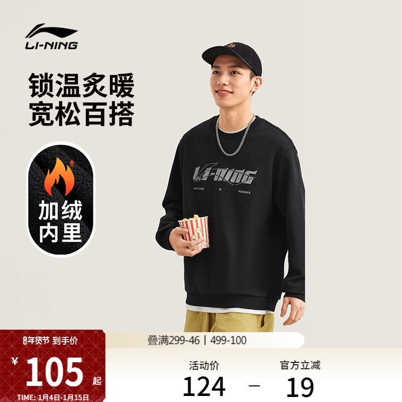 李宁卫衣女冬季新款情侣长袖松弛感圆领无帽红色上衣针织运动服男