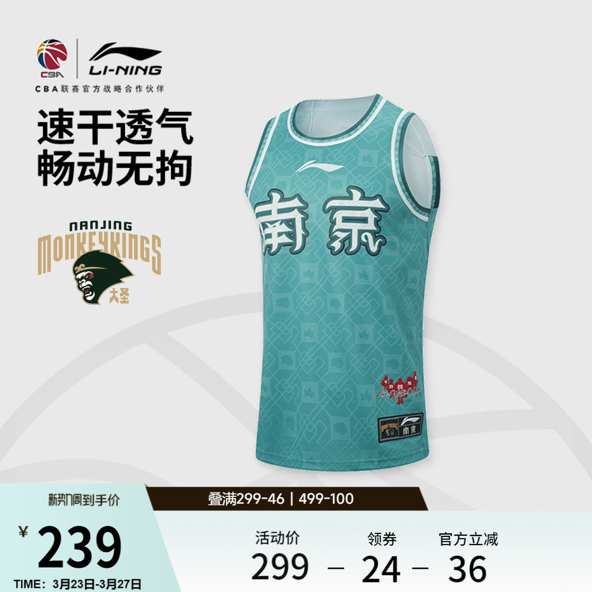 李宁25-26赛季CBA南京同曦球迷版篮球比赛服男新款夏季针织运