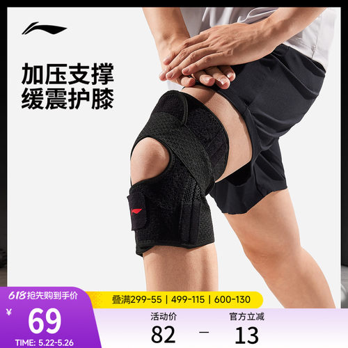 李宁男女同款运动护具