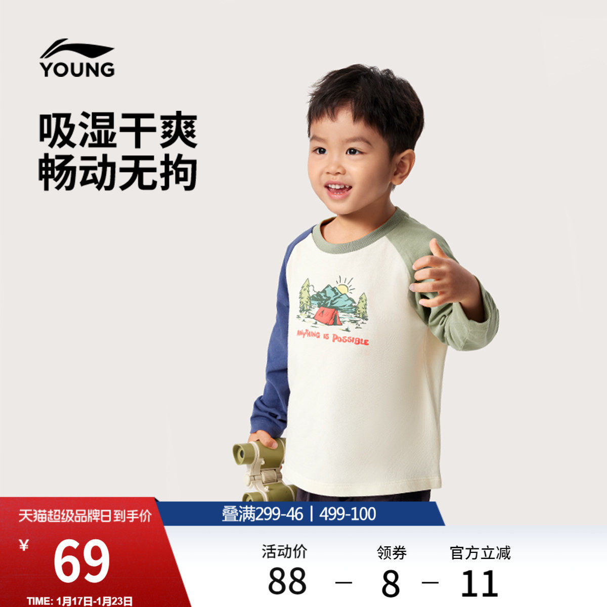 李宁童装长袖T恤男女小童新款运动生活系列春季圆领上衣休闲童装,运动服/休闲服装,运动T恤,淘宝优惠券,粉丝福利购,淘宝优惠卷