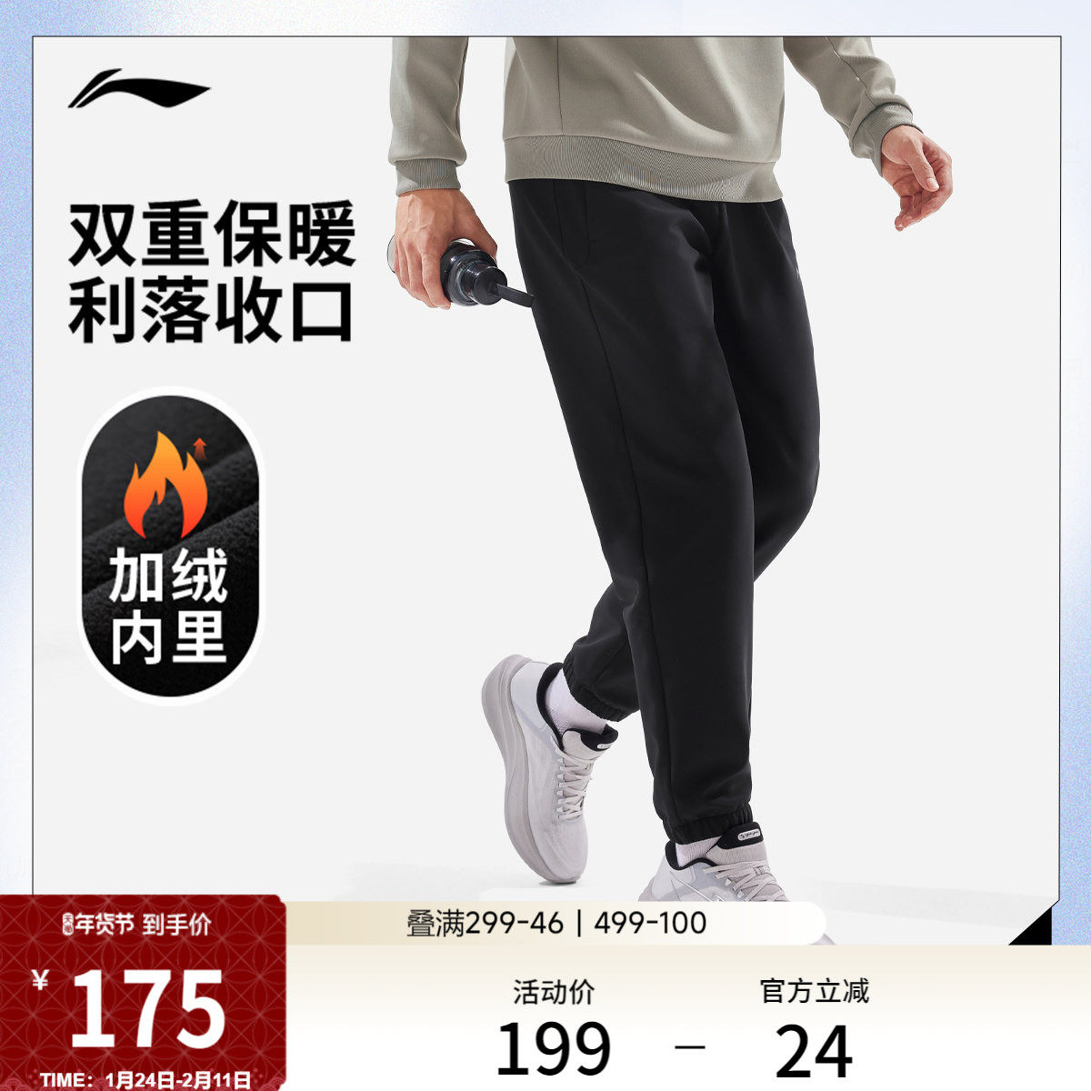 李宁运动长裤男士跑步健身长裤冬季加绒保暖束脚梭织运动裤男款