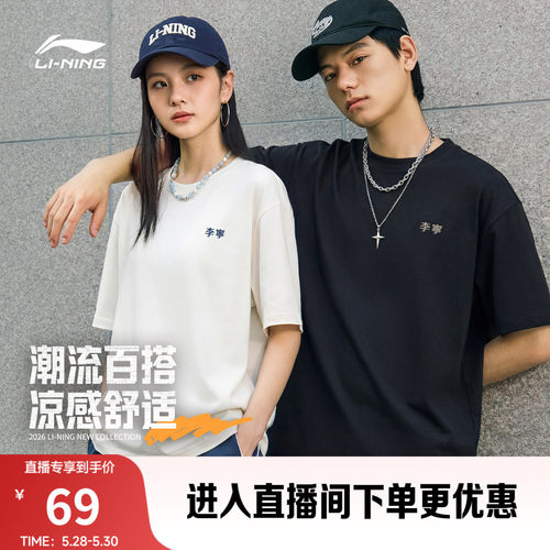 李宁冰丝男女同款短袖文化衫