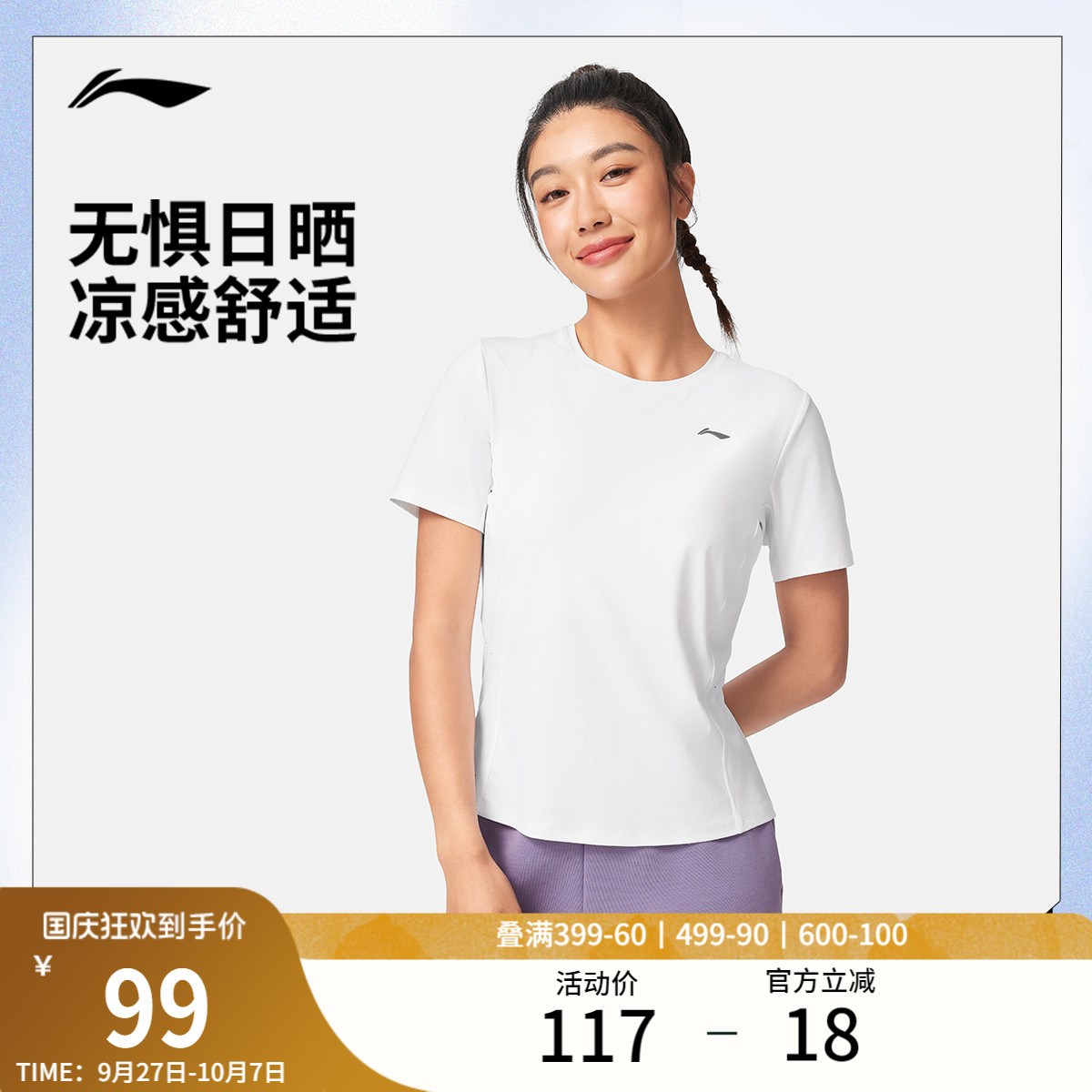 李宁短袖T恤女士25新款健身系列冰感舒适吸湿排汗圆领针织运动服
