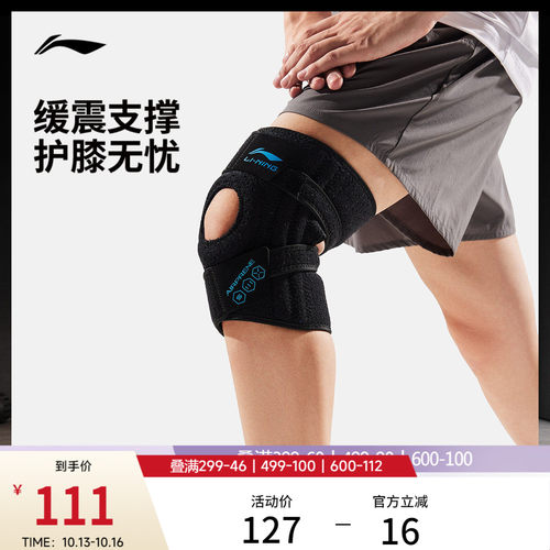 李宁男女同款运动护具