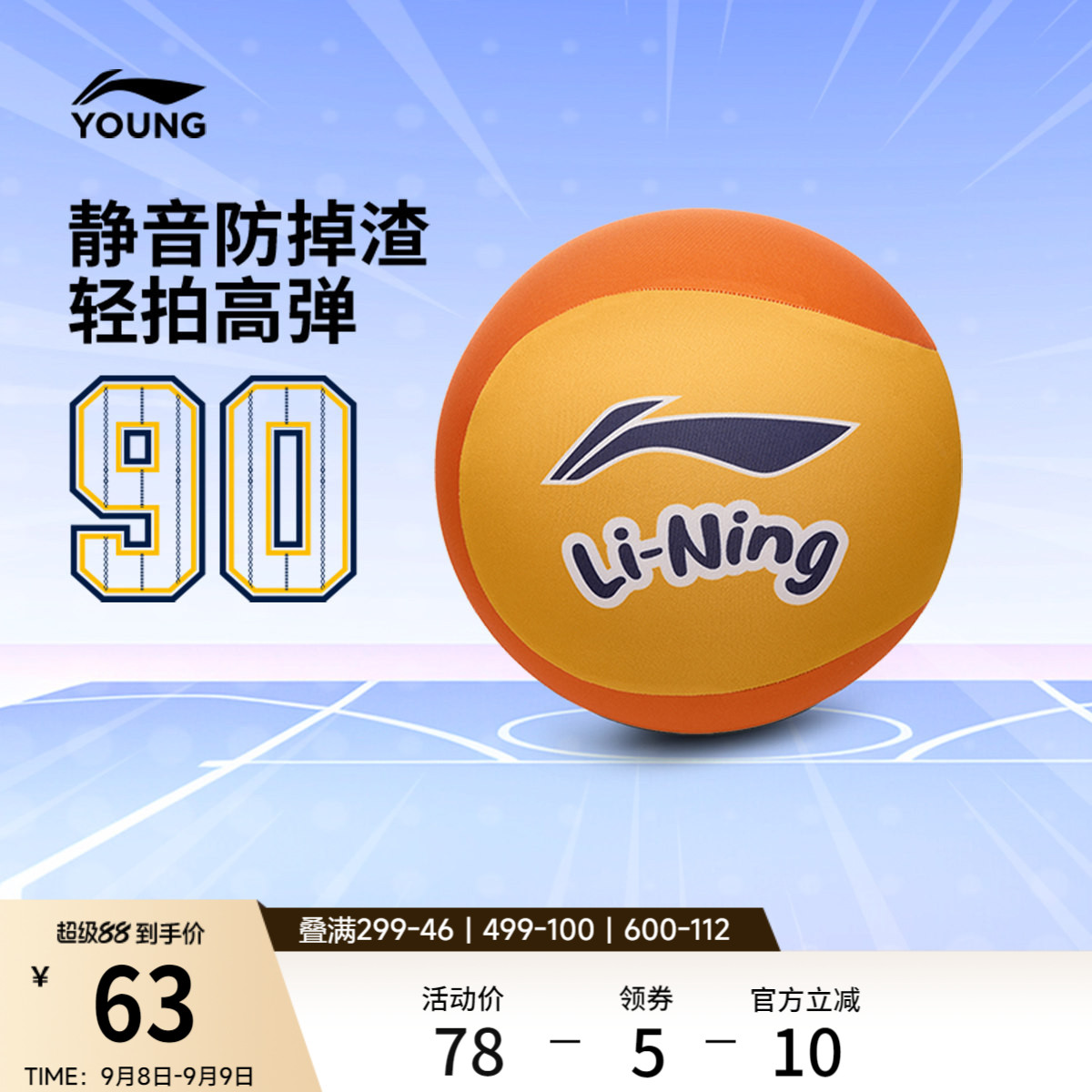 李宁童静音球5号球男女大童2026新款篮球系列静音球