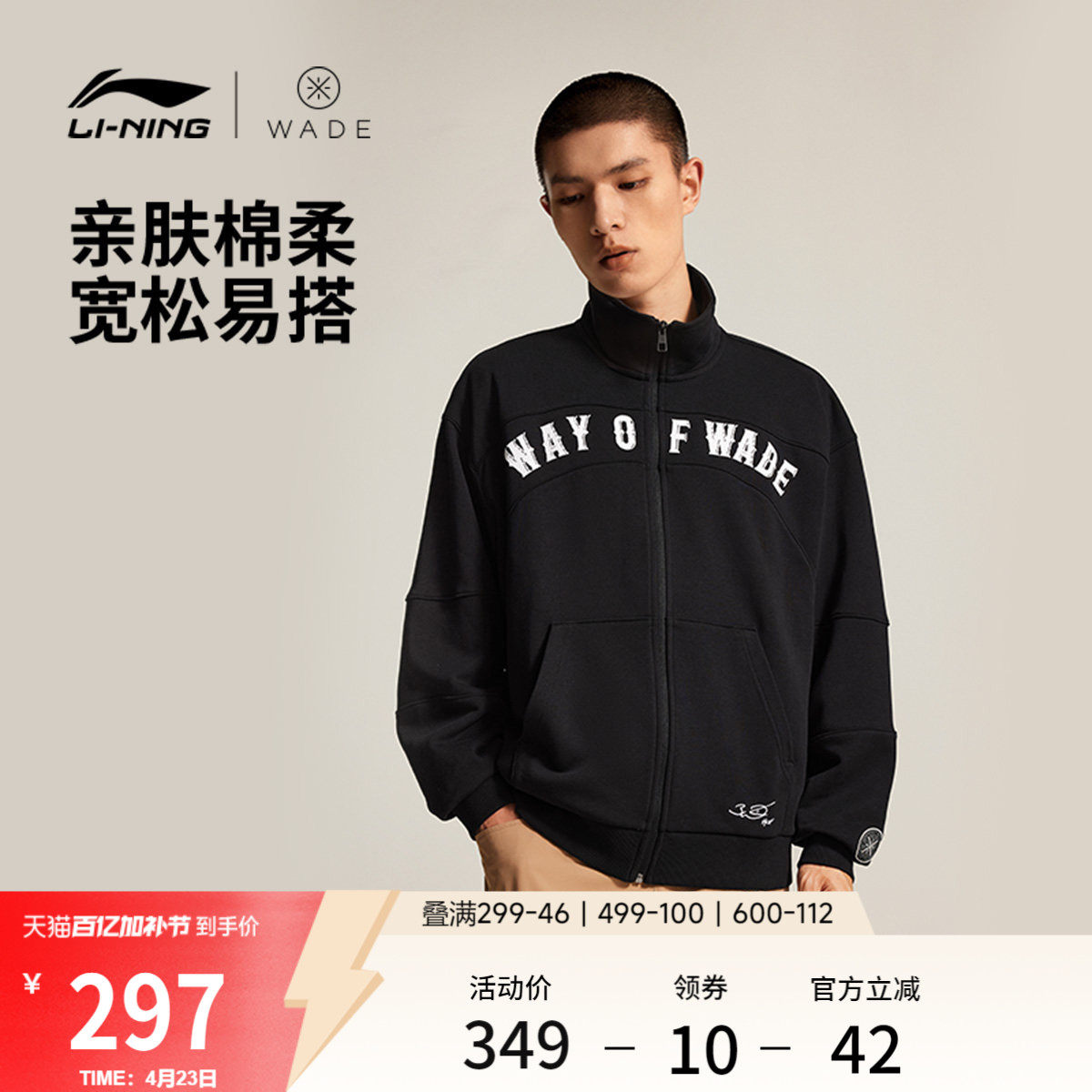 李宁卫衣男士官方新款韦德系列开衫长袖宽松春季毛圈针织运动服