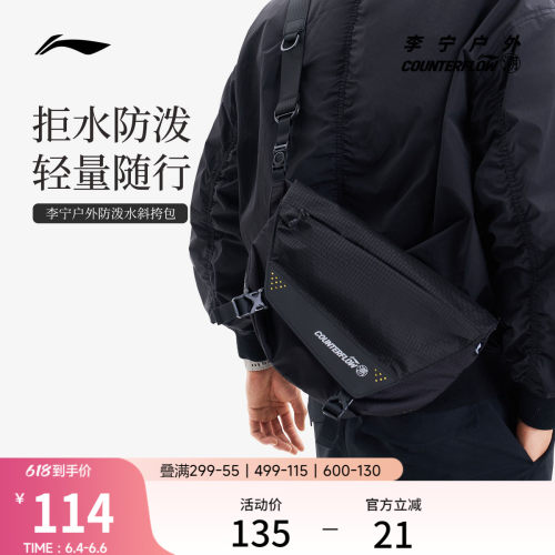 李宁户外CF溯男女斜挎包运动包