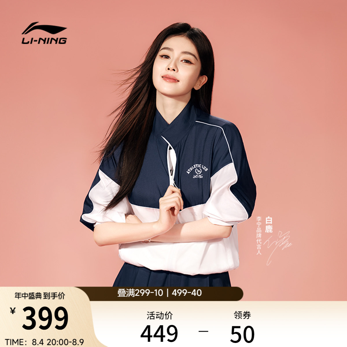 李宁防晒宽松立领女休闲运动风衣