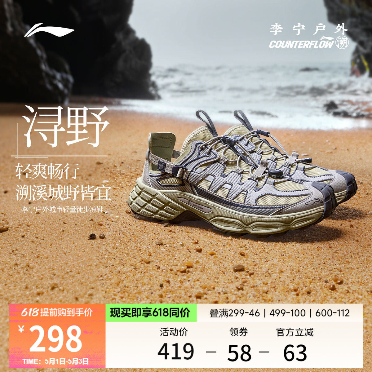 李宁户外CF溯｜浔野溯溪凉鞋男女新款防滑速干透气两栖徒步运动鞋