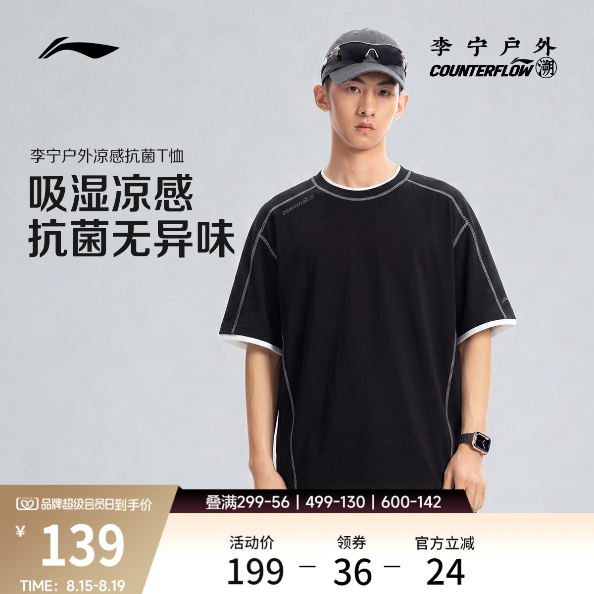 李宁户外CF溯宽松圆领男短袖T恤