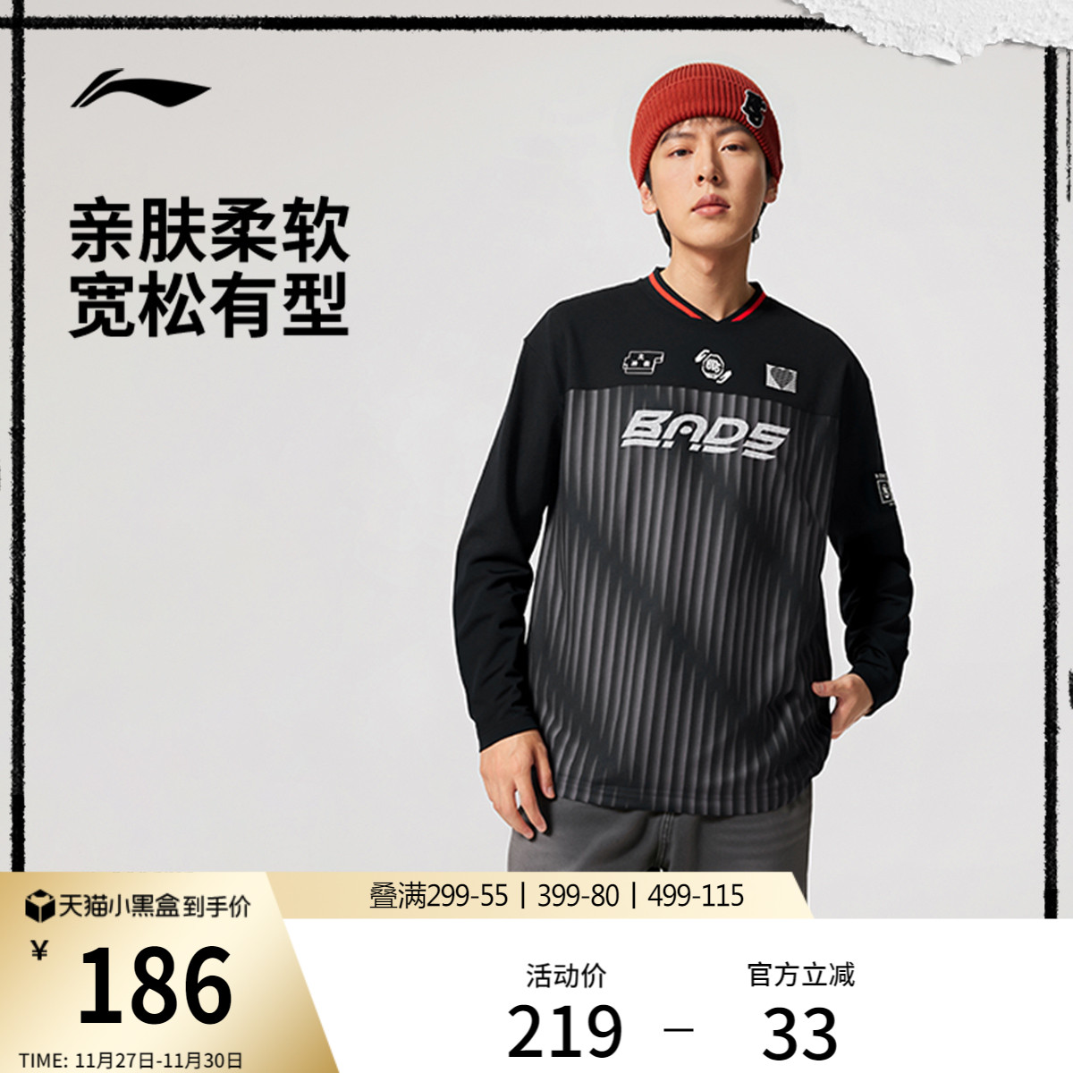 李宁凉爽宽松男长袖套头衫