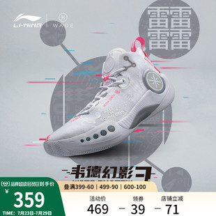 ?減震支撐穩(wěn)定高回彈耐久運動鞋 李寧韋德幻影3 籃球鞋 低幫男鞋