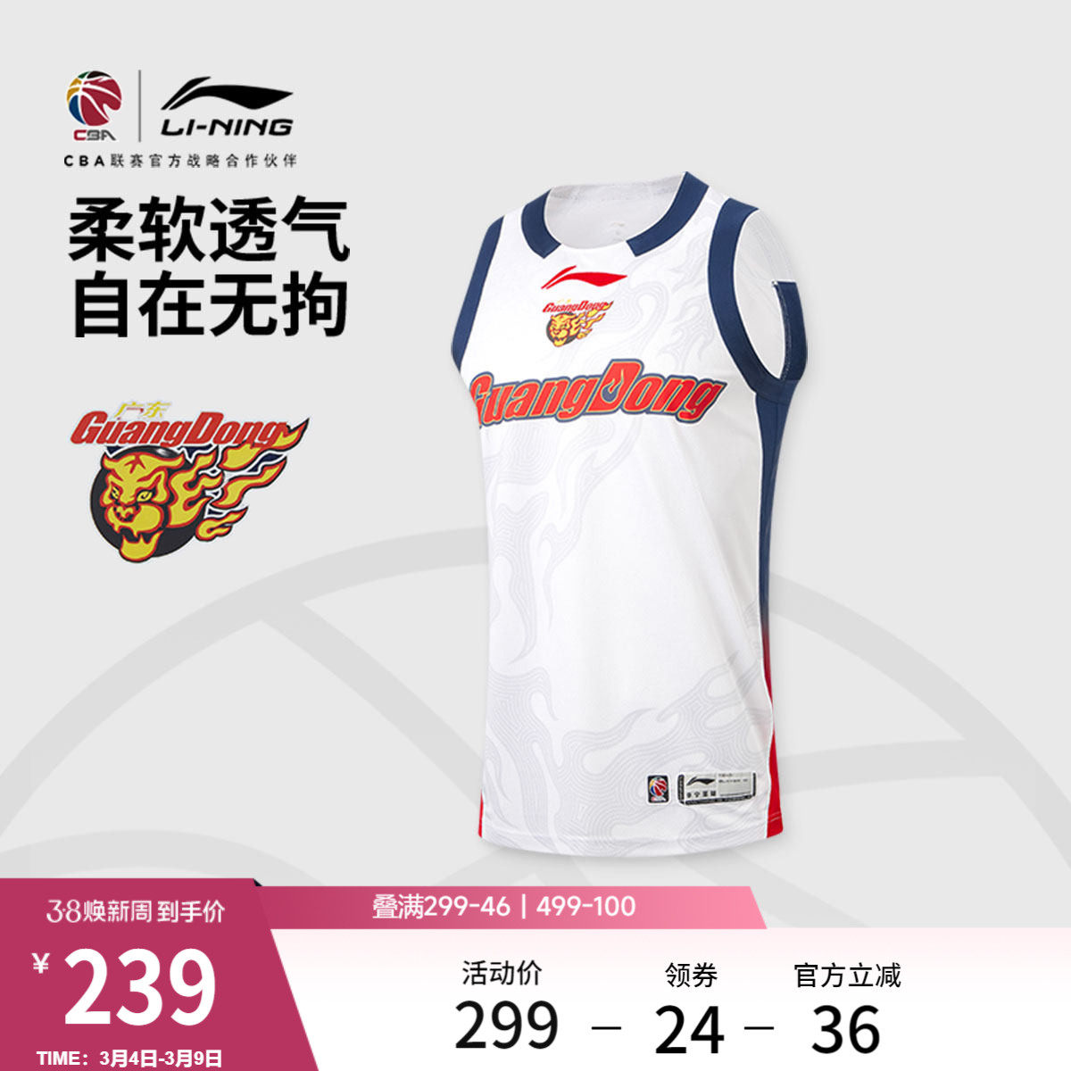 李宁25-26赛季CBA广东宏远球迷版篮球比赛服男士官方新款运动服男