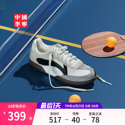 中国李宁PP乒乓德训运动休闲鞋