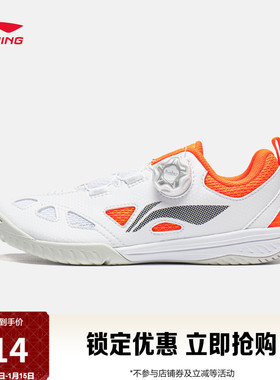 李宁乒乓球鞋MAGE ESS男女大童新款圆头青少年鞋子低帮童鞋
