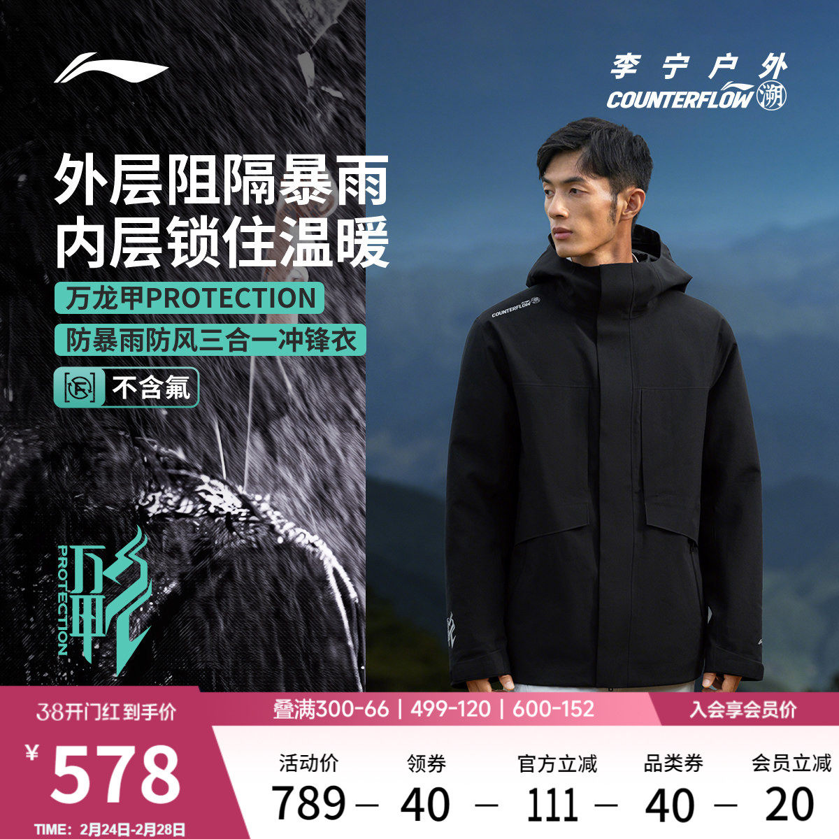 李宁户外CF溯｜万龙甲三合一冲锋衣内胆羽绒男款防风夹克徒步外套