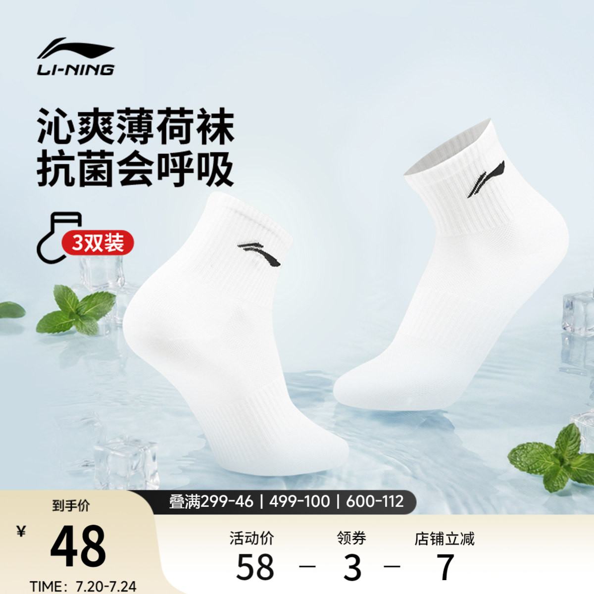 李宁男女凉感三双装短袜薄荷袜