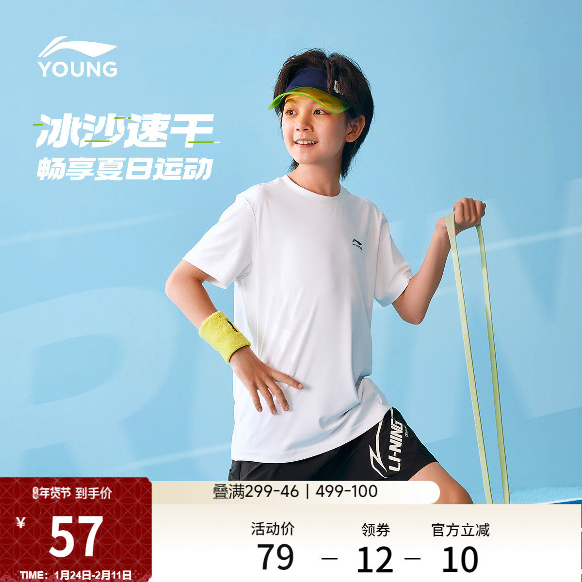 李宁童装短袖T恤男女小大童运动生活系列夏圆领柔软休闲梭织童装,运动服/休闲服装,运动T恤,淘宝优惠券,粉丝福利购,淘宝优惠卷
