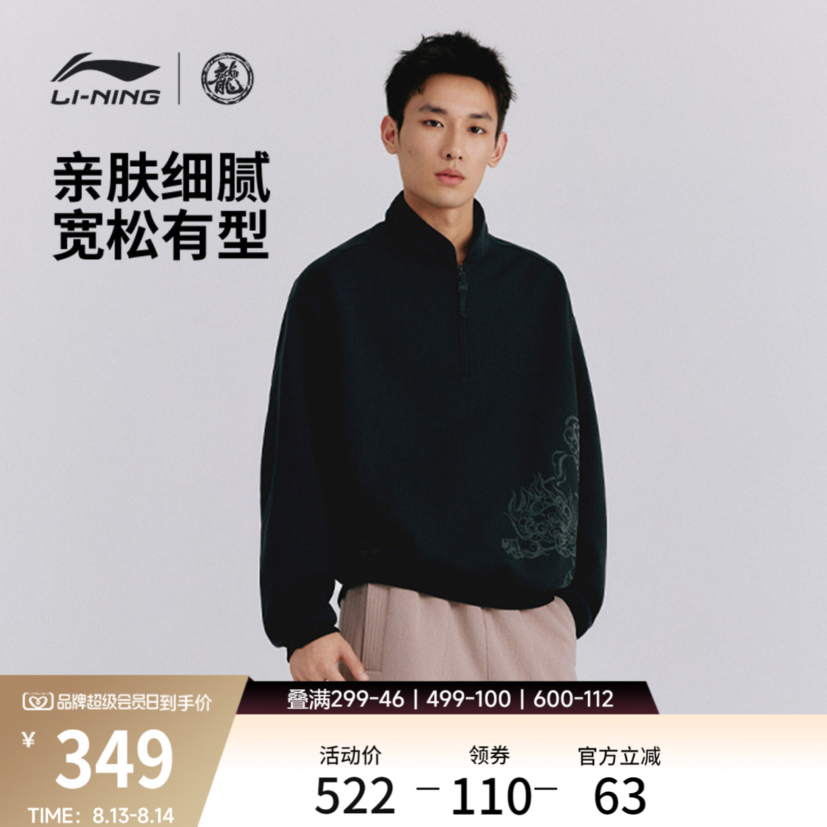 李宁X成龙功夫系列男套头卫衣