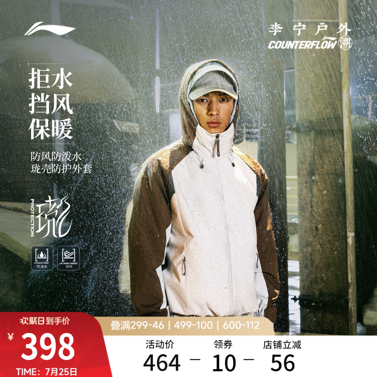 李宁户外CF溯｜珑壳外套男士2026新款上衣秋季加绒保暖梭织运动服