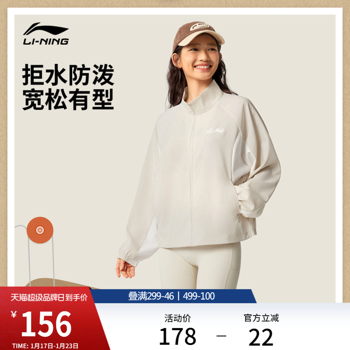 李宁风衣女秋冬新款立领夹克宽松开衫长袖卫衣休闲梭织运动外套,运动服/休闲服装,运动茄克/外套,淘宝优惠券,粉丝福利购,淘宝优惠卷
