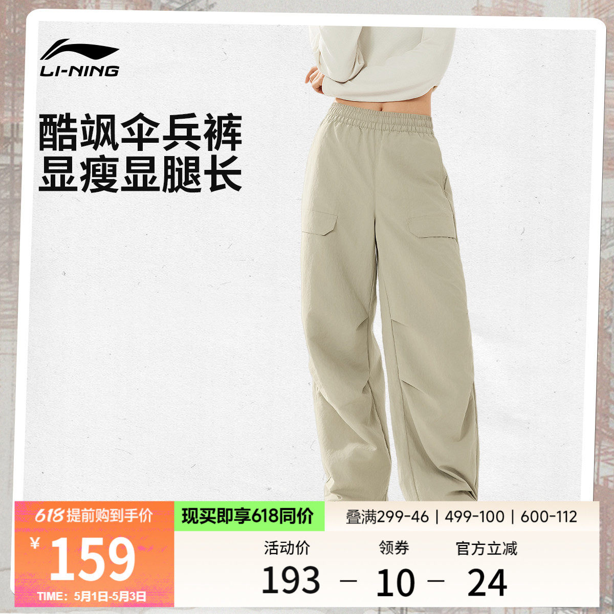 李宁C位裤丨直筒工装裤女休闲伞兵裤冰丝速干夏季宽松防晒运动裤