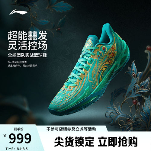 李宁利刃6V2男子低帮实战篮球鞋