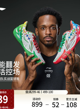 李宁利刃6V2假面 | 鸳鸯配色篮球鞋男新款支撑专业实战回弹运动鞋